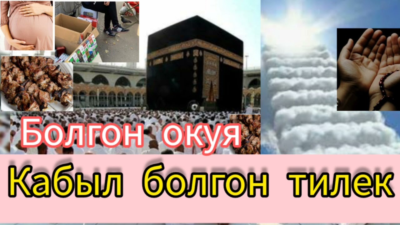 КАБЫЛ БОЛГОН ТИЛЕК. Болгон окуядан алынган аңгеме. Автор: Бердикожо Бийназаров
