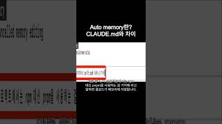 Claude Code Auto memory로 반복 설명 없이 작업하기 | AI 개발자 필수 기능