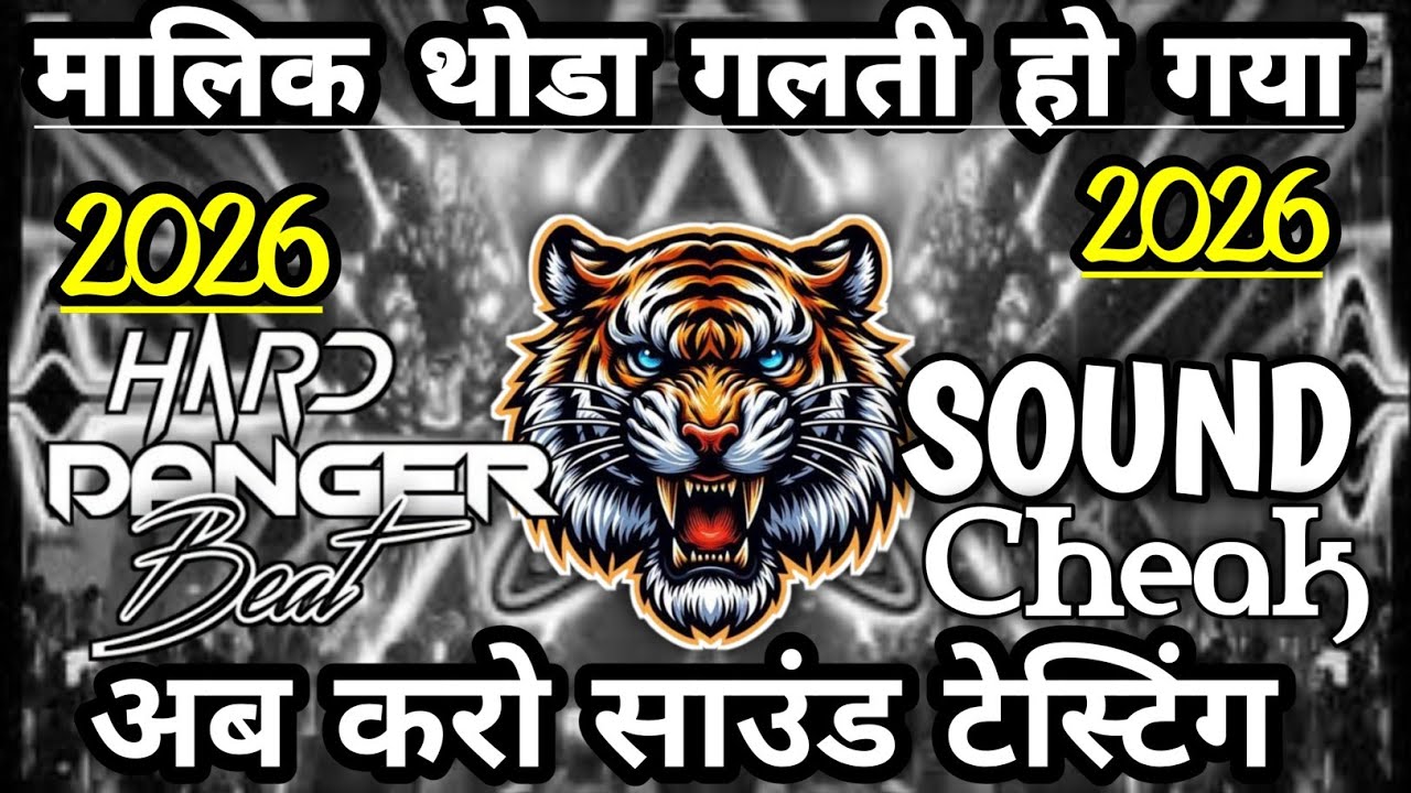  मालिक थोड़ा गलती हो गया😱|Dj Competition Song🔇|2026 Viral Memes Dj Dialogue Mix😬|Dj Prayag Beat 