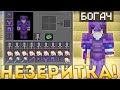 ГРИФЕР ШОУ С НУЛЯ ДО НЕЗЕРИТКИ! ВЫЖИВАНИЕ С НУЛЯ В МАЙНКРАФТ!