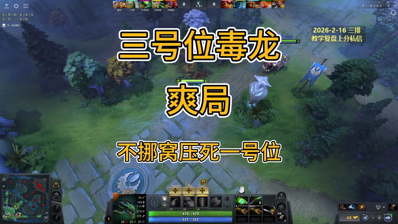 【三号位毒龙】究极爽局，不挪窝从头到尾压死一号位