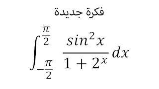 Problem 57 | Integrals | حل بالتفصيل