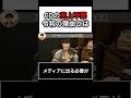 「昔と全然違う…令和アーティストの売り方」#山口一郎 #サカナクション #切り抜き