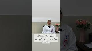 إرتفاع ضغط الدم