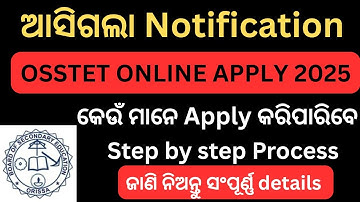 OSSTET ONLINE APPLY 2025 NOTIFICATION| OSSTET Qualification 2025| କେଉଁ ମାନେ OSSTET Apply କରିପାରିବେ 