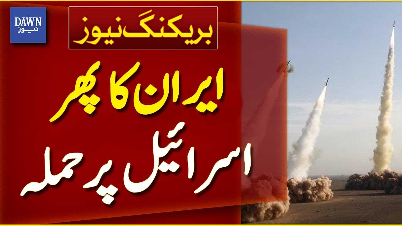 Iran Strikes Israel Again | Breaking News | Dawn News