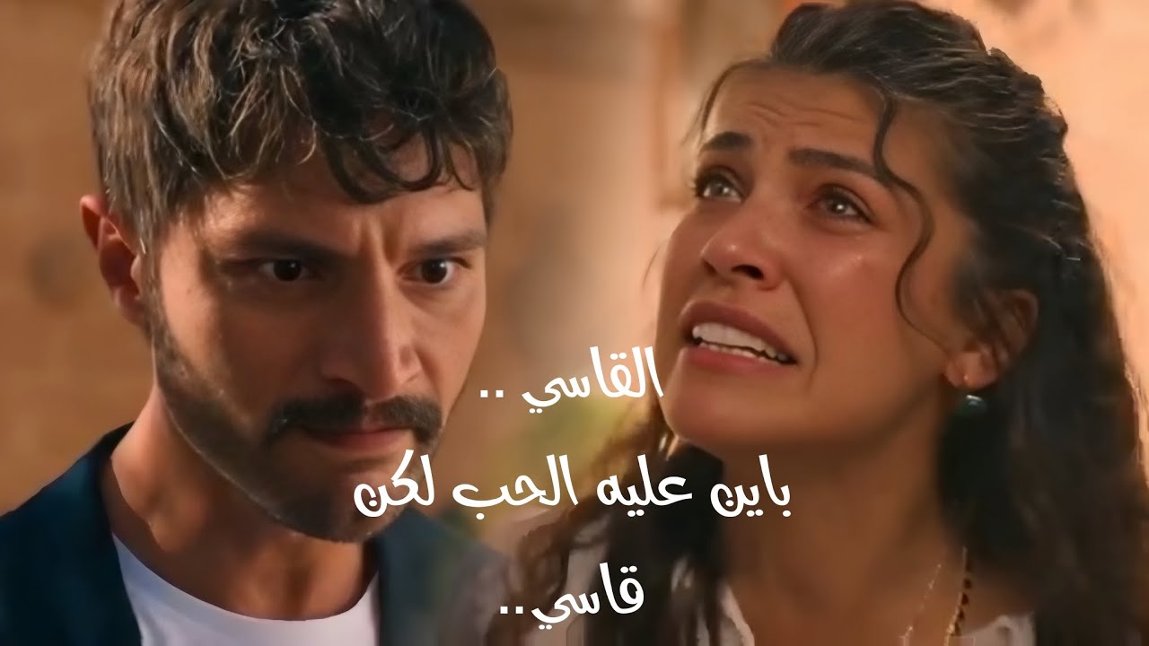 يلدز و سرحات serhat ve yildiz | القاسي ~ نوال الزغبي | الخليفه halef ✨