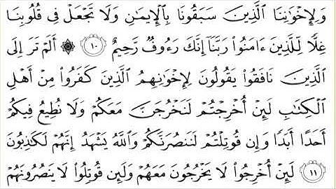 59 Al Hashr سورة الحشر  Surah By Sheikh Saud Al  Shuraim
