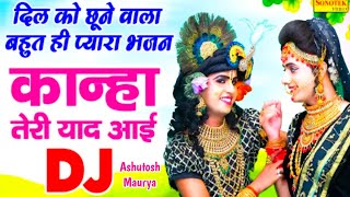 Aai Aai Kanha Teri Yad Aai Hindi Bhakti Best Mixing Ashutosh Maurya Ashutoshmix.wepkiz
