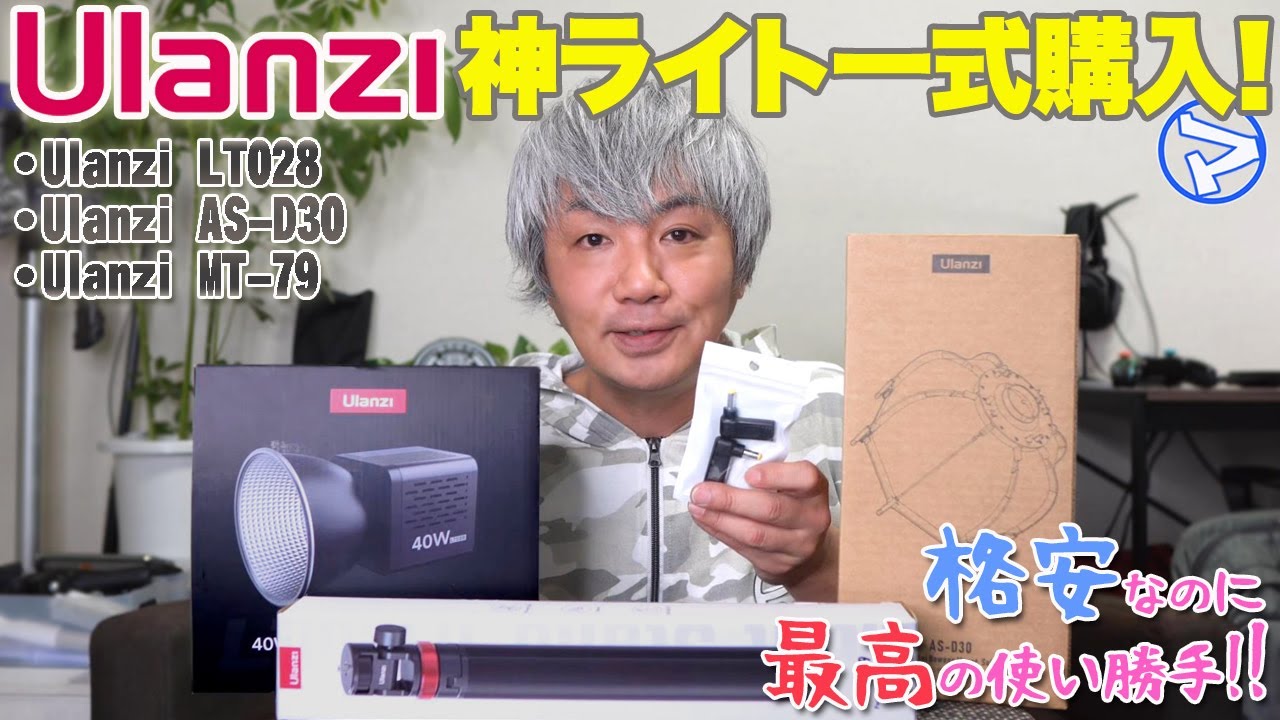 マエダの超個室】照明新調！Ulanziの神ライト一式〈LT028〉〈AS-D30