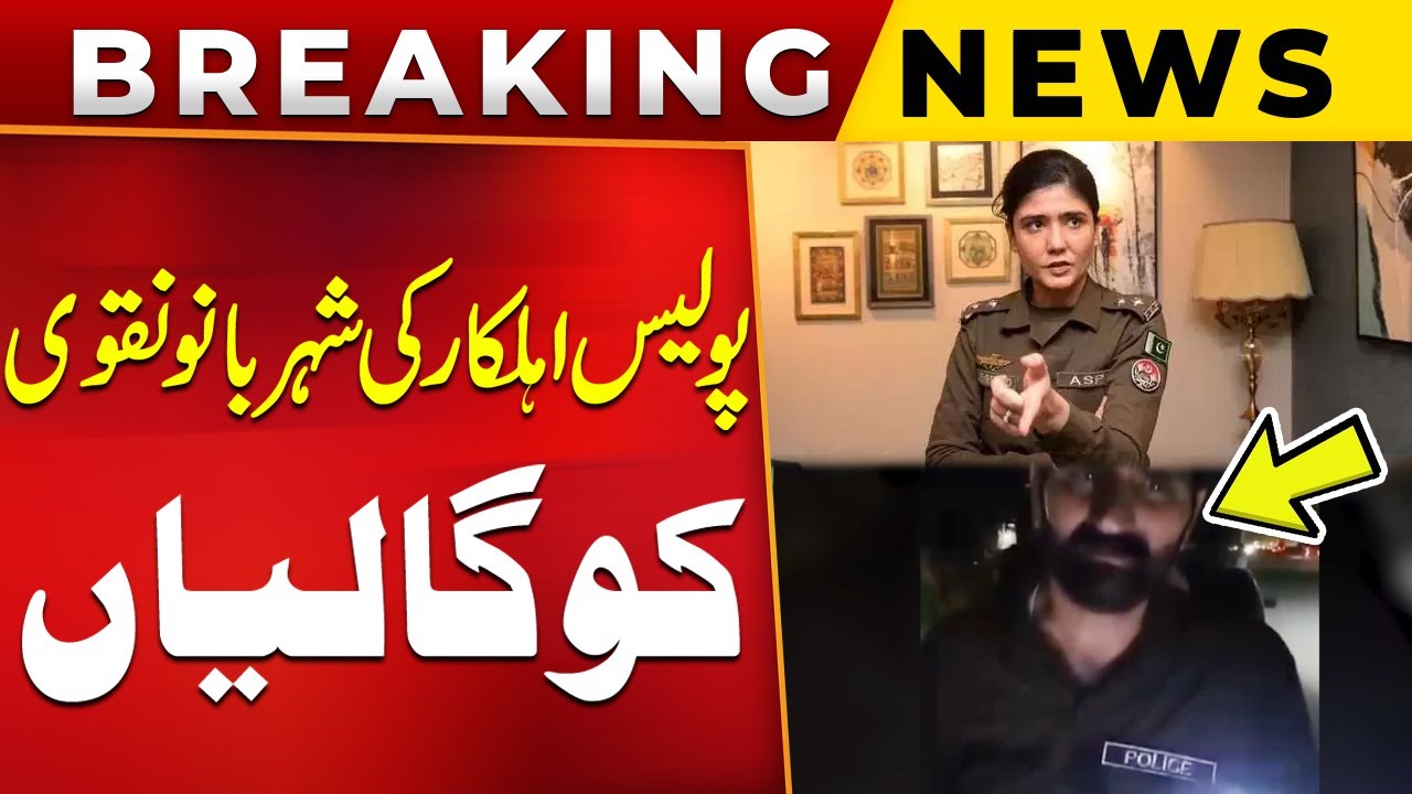Police officer Abuses Female Officer Shehrbano Naqvi | Video Goes Viral ...