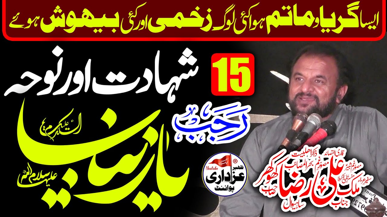 15 Rajab 2023 | Zakir Ali Raza Khokhar | Shahadat Pak Syeda Bibi Zainab (sa)