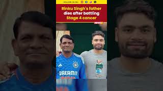 Rinku Singh Father Khanchand Singh Dies After Stage Four Cancer Battle #rinkusingh #fatherdeath