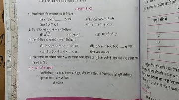 कक्षा 6 गणित अभ्यास 5c यूपी बोर्ड | UP Board class 6 math chapter 5 Exercise 5c