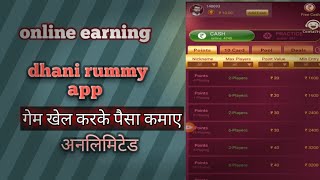 Dhani rummy online earning धानी रमी से रोज पैसा कमाए screenshot 5