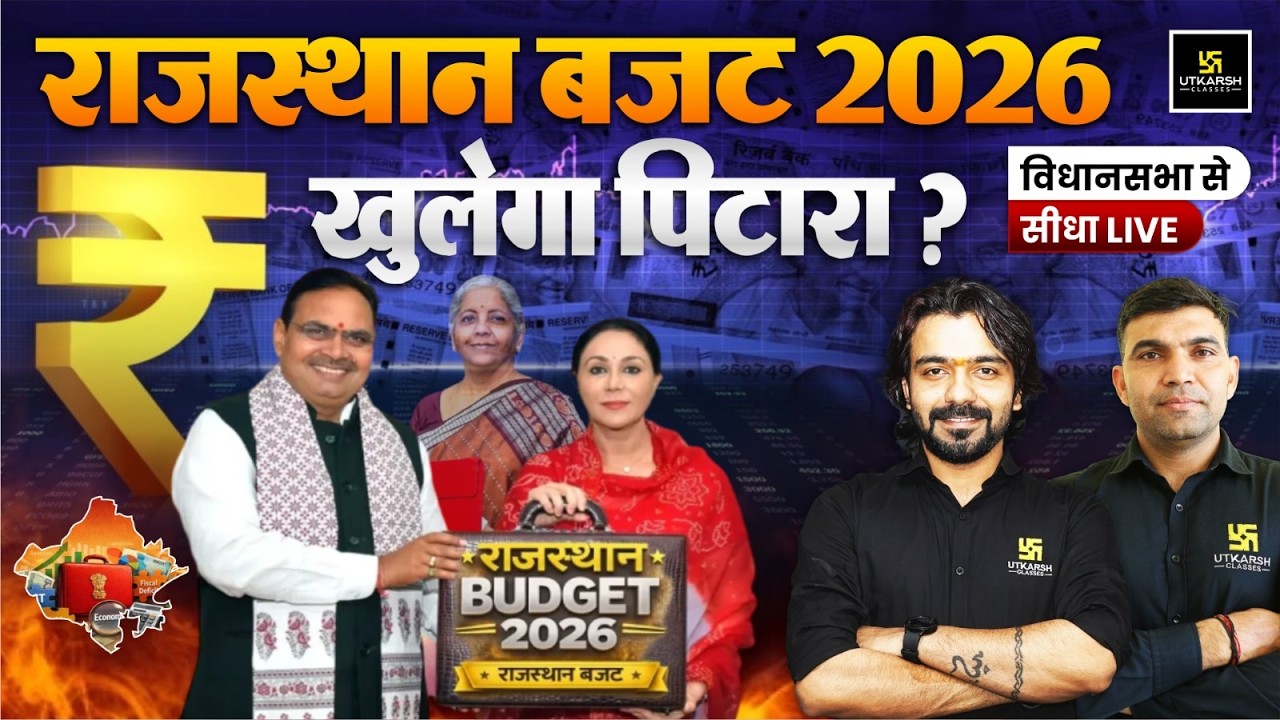 Rajasthan Budget 2026-27 LIVE | Shiksha, Bharti, Yojana Explained | Complete Budget by Narendra Sir