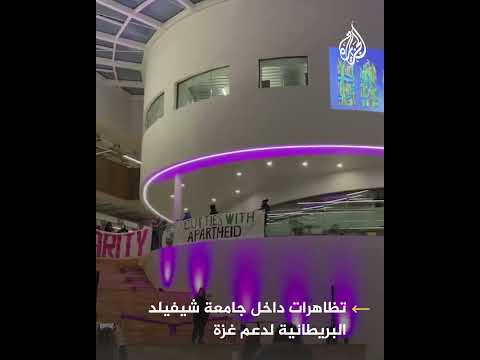 مظاهرة داعمة لفلسطين بجامعة شيفيلد البريطانية