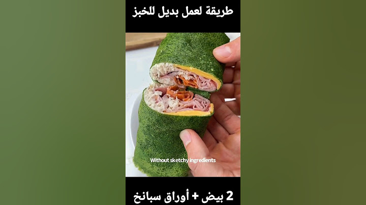 طريقة سريعة لعمل بديل الخبز لأصحاب الدايت منخفض الكربوهيدرات أو لو كارب دايت.