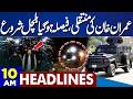 Imran Khan Eye Examination | PTI Protest | High Alert in Islamabad | Rain Alert | 10AM Headlines