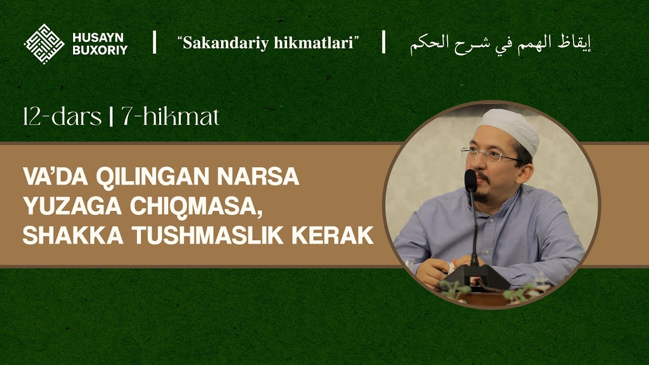 7-hikmat. Vaʼda qilingan narsa yuzaga chiqmasa, shakka tushmaslik kerak | 12-dars