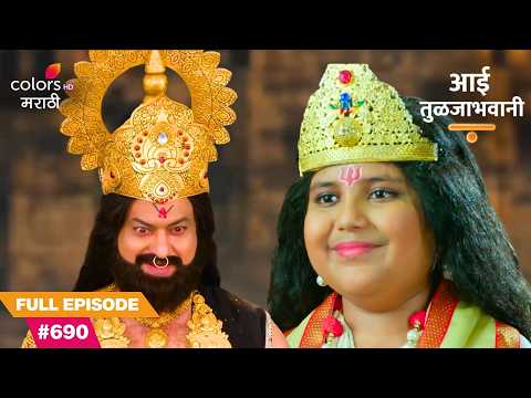 Ganesha Outsmarts Mahishasur | Aai Tuljabhavani | आई तुळजाभवानी | Full Ep. 690