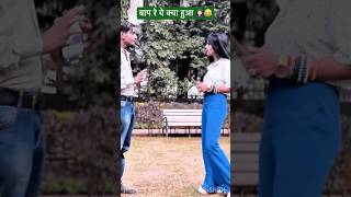 Baap re ye kya huaa🤦🏻‍♀️😂 |Khushboo prank  #comedy