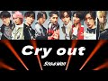 Cry out (歌詞割り) 【SnowMan】