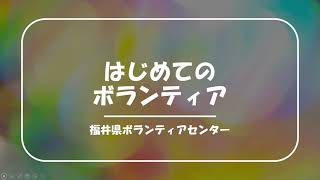 はじめてのボランティア - YouTube