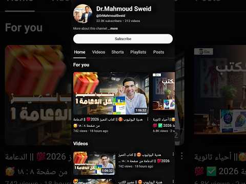 الاحياء ازاي تذاكرها و تضمن تجيب فيها درجه كويسه عمر أشرف اكسبلور ثانوية عامة ثانويه احياء  الاحياء ازاي تذاكرها و تضمن تجيب فيها درجه كويسه عمر أشرف اكسبلور ثانوية عامة ثانويه احياء