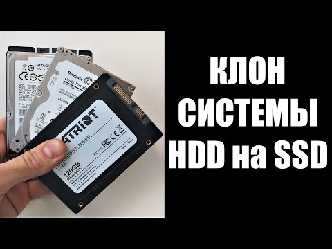 Видео: Клон системы Windows с HDD на SSD