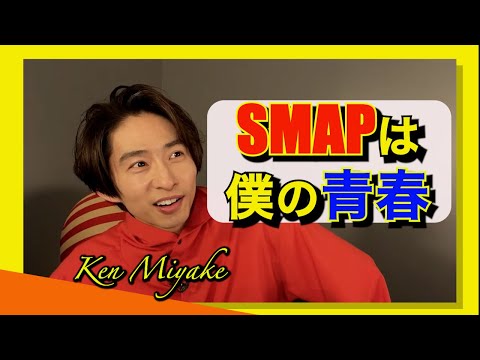 【SMAP】三宅健が一生忘れられない優しすぎるエピソード