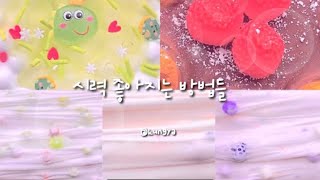 시력 좋아지는 법 🍓🤍 / 시리즈액괴 시액 액시 대시액 대규모시리즈액괴 대규모 시액