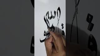 Al-Ikhlas ayat 1 #alquran #alikhlas #ayat #art #kaligrafi