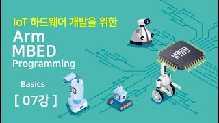 Arm MBED Basics 07강 PwmOut