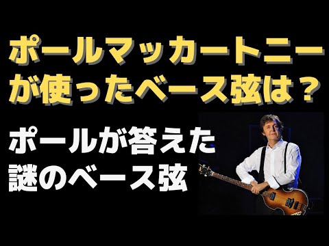 ポールマッカートニー奏法と実践 ポール・マッカートニーの歌うベースライン〜ビートルズから学ぶ