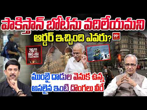 The 26/11 Inside Traitors Revealed! | How Kasab's Arrest Blocked The Saffron Terror Plot | RVS Mani
