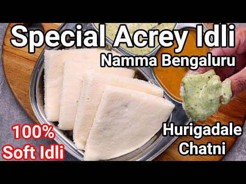 Bangalore Special Acrey Idli - Soft Flat Plate Idli with Hotel Dal Chutney | Super Soft Plate Idli | Hebbar | Hebbars Kitchen