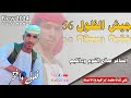 جديد 2024الشاعر صالح التوم ودالليم جيش الفلول