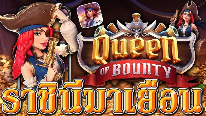 Queen Of Bounty slotpg สล็อตpg ราชินีมาเยือน จัดฟรีจุก - YouTube