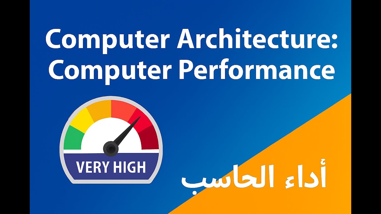 Computer Architecture: Computer Performance | معمارية الحاسوب – أداء الحاسب #Processor_Speed