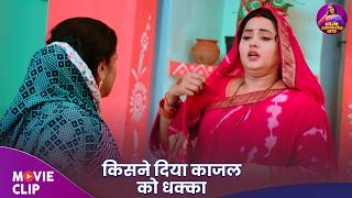 किसने दिया काजल को धक्का - Kajal Raghwani - Saas Numbri Bahu Dus Numbari