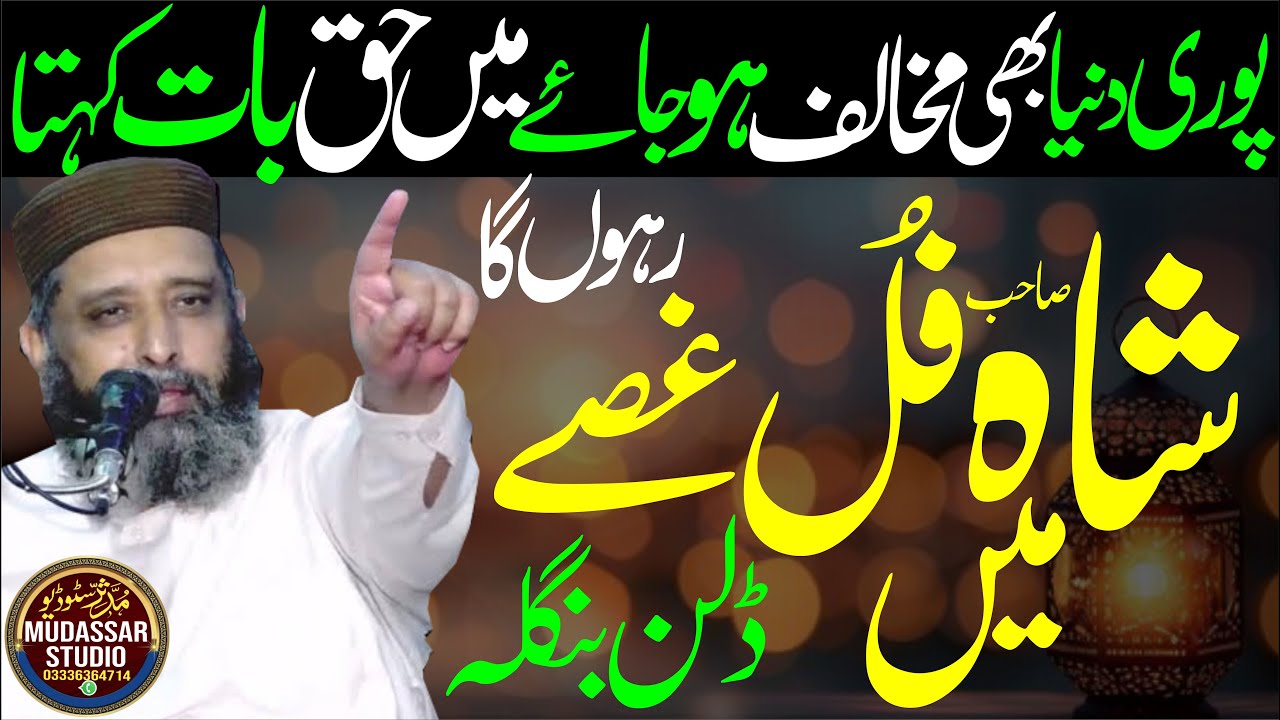 Syed Sabtain Shah Naqvi New | Maslak Ahleh Hadees | Molana Syed Sabtain Shah Naqvi#sabtainshahnaqvi