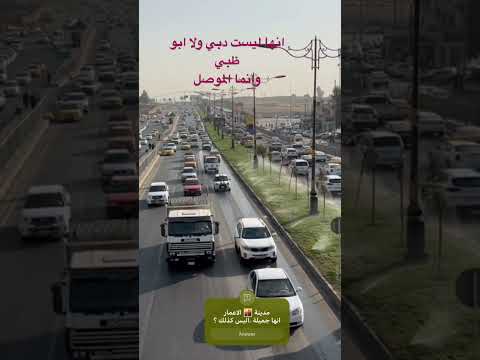 الموصل نينوى أم الربيعين موصل الحدباء بصرة الفيحاء تكريت بغداد انبار 