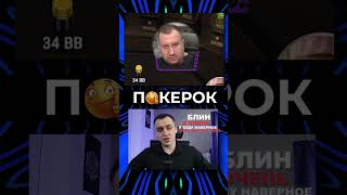 Дима SPR против Минтона #покер #poker #покерок