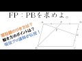 ≪現役プロ講師が教える！≫高校入試数学頻出の平面図形問題１【高校入試対策数学（平面図形）】