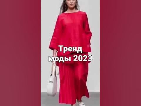 мода 2023г - YouTube