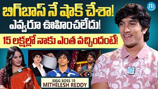Bigg Boss 10 Mithilesh Reddy Open Talk On Prize Money & Game Strategy ₹15 Lakh Cash Prize | iDream screenshot 4