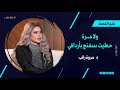 مروة راتب ولا مرة حطيت سفنج بأردافي التنمر ما أثر فيني ولا واحد بالمية 