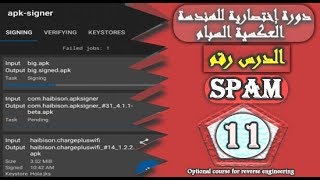 App collection spam program apk | signer screenshot 4