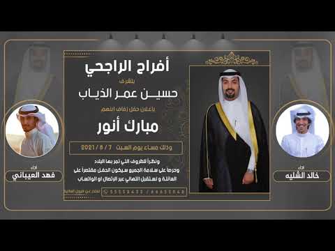 افراح الراجحي حفل مبارك انور الراجحي اداء الشليه والعيباني 